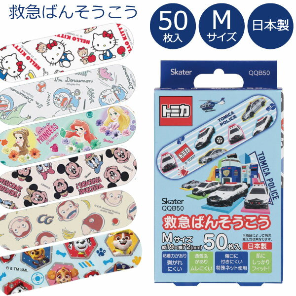 救急バンソウコウ Mサイズ 50枚入 / 【普通郵便送料無料】 / ばんそうこう グッズ キャラクター かわいい 絆創膏 バンソウコウ 怪我 傷 手当て 子ども 子供 子供用 子ども用 キッズ プリント 男の子 女の子 スケーターのサムネイル