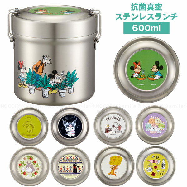 【在庫処分】抗菌真空ステンレスランチボックス / 【送料無料】/ 600ml 銀イオン Ag+ 抗菌加工 お弁当箱 弁当箱 麺 丼 保温 保冷 保温弁当箱 保温ジャー ランチジャー 真空ランチジャー ステンレスジャー 軽量 シンプル おしゃれ スケーターのサムネイル