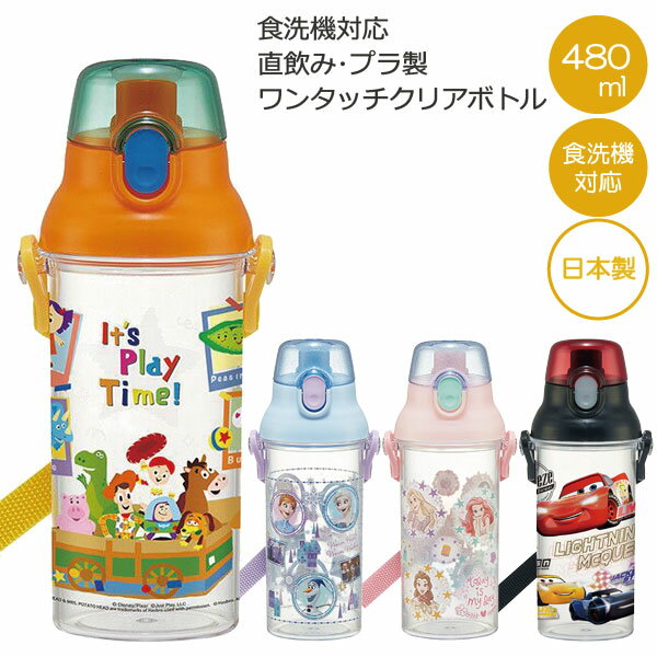 食洗機対応 直飲み プラ製 ワンタッチ クリアボトル 480ml /キャラクター ディズニー disney 水筒 軽量 軽い プラボトル プラスチック ワンタッチボトル ワンプッシュ ダイレクト ショルダーベルト 肩ひも付き 透明 男の子 女の子 日本製 スケーターのサムネイル