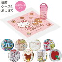 抗菌 ケース付 おしぼり / 【ポスト投函送料無料】 / キャラクター 女の子 子供用 おしぼりケー ...