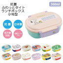 抗菌ふわっとタイトランチボックス 小判型 360ml nyuka未 /【コンパクト便】 / キャラクター お弁当 弁当箱 電子レンジ可 食洗機可 名前シール付 ふんわり ドーム型フタ タイト 仕切り付 中子付 遠足 幼稚園 保育園 小学生 男の子 女の子 日本製 スケーター