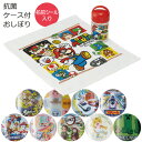 抗菌 ケース付 おしぼり/ 【ポスト投函送料無料】 / キャラクター 男の子 子供用 おしぼりケース ...