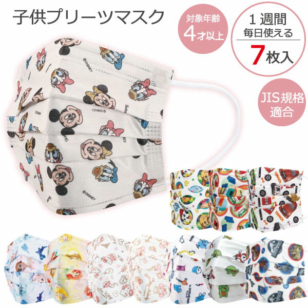 不織布子供マスク 4才～ 7枚入 /【ポ