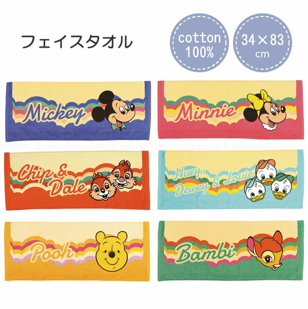 楽天住マイルフェイスタオル / 【ポスト投函送料無料】 / ディズニー キャラクター フェイスタオル 学校 こども キッズ かわいい 手拭き 綿100％ レトロ ディズニーレトロ