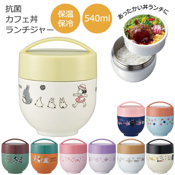 ランチジャー 通販ランチジャー スケーター 好評 540ml 弁当箱