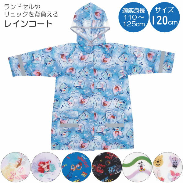 レインコート /【ポスト投函送料無料】/ 適応身長110～125cm キャラクター 子供用 キッズ 子供 レインコート 雨具 カッパ 反射テープ 小学生 低学年 ランドセルもカバー 通学 スケーター