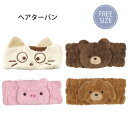 ヘアターバン / 【普通郵便送料無料】 / ヘアバンド ヘア ターバン 洗顔 メイク お風呂上がり 汗止め 伸縮 パイル タオル地 かわいい 女の子 レディーズ フリーサイズ スケーター
