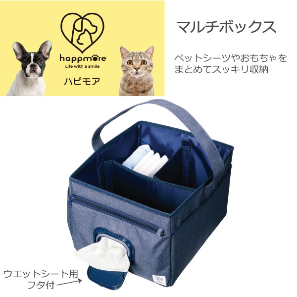 マルチボックス ネイビー / ペット用品 収納 収納ボックス ペット用 ペット 犬 猫 犬用 猫用 持ち運び 大容量 お世話 グッズ マルチバッグ バッグ ハピモア スケーター