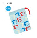 コップ袋 パンどろぼう / 【ポスト投函送料無料】 / キャラクター 袋 コップ袋 巾着袋 マチ付き 歯ブラシホルダー付き 小物入れ 小分け袋 幼稚園 保育園 ...