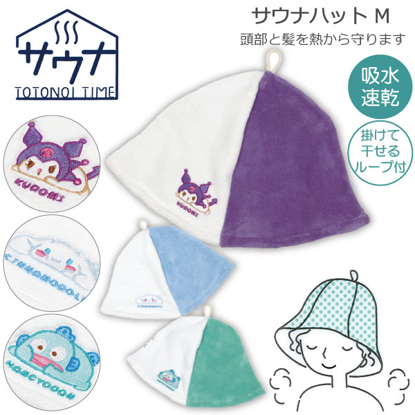 サウナハット M /【普通郵便送料無料】 /吸水速乾 ループ付き サウナ ハット 帽子 サウナキャップ サウナ用 女の子 レディース 吸水 速乾 マイクロファイバー ふわふわ かわいい グッズ アイテム スケーター
