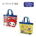 ビーチバッグ 角型 / 【ポスト投函送料無料】 /キャラクター かわいい プールバッグ キッズ スイミング バッグ プール ビニール 子供用 ユーチューバー y...