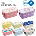抗菌 2段ランチボックス 600ml /キャラクター 弁当箱 銀イオン 子供 大人 2段 箸付 かわいい 電子レンジ対応 幼稚園 保育園 男の子 女の子 女子 ...