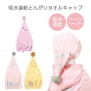 吸水速乾とんがりタオルキャップ / 【ネコポス送料無料】 / キャップ タオル 子供 子供用 キッズ スイミング プール お風呂 吸水 吸湿 速乾 マイクロファイバー 帽子 タオルドライ ギフト かわいい ふわふわ スケーター