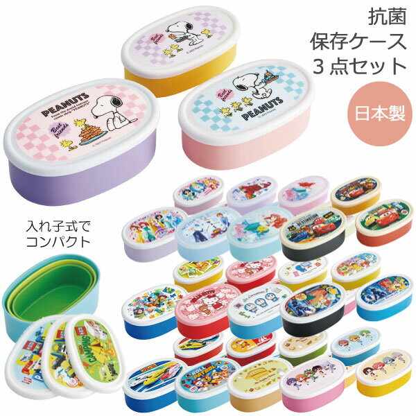 楽天市場】ディズニー ランチボックス 3pの通販 楽天市場】ディズニー ランチボックス 3pの通販