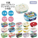 抗菌ふわっとタイトランチボックス 小判型 360ml /【コンパクト便】 / キャラクター お弁当 弁当箱 小判型 レンジ可 食洗機可 名前シール付 ふんわり ドーム型フタ タイト 仕切り付 中子付 遠足 幼稚園 小学生 男の子 女の子 日本製 スケーター