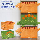 ダイカット収納BOX / バスケット おもちゃ箱 カゴ かご ボックス BOX カラーボックス 棚 布製 恐竜 かわいい かっこいい 取っ手付き 折りたたみ お片付け 小物収納 衣類収納 整理整頓 ストッカー ダイカット