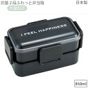 抗菌 食洗機対応 2段 ふわっと弁当箱 850ml シースルーカラー ナイトブラック / 大人 男子 男性 2段 弁当箱 ランチボックス ドーム型 弁当箱 たっ...
