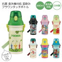 抗菌 食洗機対応 直飲み プラワンタッチ ボトル 480ml /キャラクター プッシュ式 ワンプッシュ ワンタッチ 水筒 子供用 軽量 軽い プラスチック 遠足 肩ひも ショルダーベルト 男の子 女の子 幼稚園 保育園 日本製 スケーター