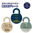 置き配プレート / 【ネコポス送料無料】 /キャラクター 宅配便 配達 サインプレート 門扉 玄関 ドアノブ 吊り下げ 貼付 マグネット 置き配 非対面 チャイ...