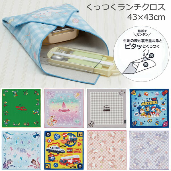 くっつくランチクロス 43cm×43cm / 【ネコポス送料無料】 / ピタッと くっつく ランチクロス ナフキン 巻くだけ 結ばない キャラクター ランチョンマット 子供用 お弁当包み お弁当袋 お弁当箱 包む かわいい キッズ スケーターのサムネイル