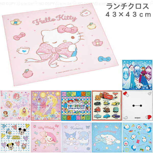 ランチクロス [nyuka未]/【普通郵便送料無料】/ キャラクター ディズニー ランチョンマット ナフキン 子供用 給食 給食用 お弁当包み 遠足 綿 日本製 かわいい キッズ スケーター