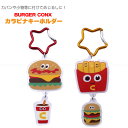 カラビナ付きアクリルキーホルダー / 【普通郵便送料無料】 / キャラクター バーガーコンクス キーホルダー アクリル アクキー カラビナ 目印 めじるし 小物 バッグ ベルト ズボン 衣類 アクセント アクセサリー かわいい 男の子 女の子 キッズ
