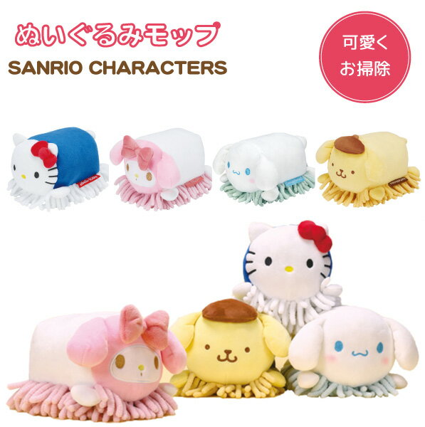 スケーター ぬいぐるみモップ 掃除 ハローキティ （ ハンディ