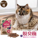 ペットの脱臭トイレ砂 脱臭梅 0.5L /【ゆうパケ送料無料】/ ペット ネコ トイレ 混ぜるだけ 消臭 脱臭 臭い除去 梅 梅干しの種 臭いの原因 アンモニア...