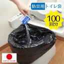 トイレ非常用袋 100回分 RB-06 / 【送料無料】 / 防災 渋滞 車内 断水 災害 簡易トイレ 袋 凝固剤 携帯用 ポータブル ポータブルトイレ コンパ...