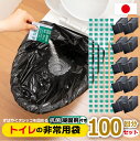 トイレ非常用袋 抗菌凝固剤付 100回分 RB-07 /【送料無料】断水 災害 簡易トイレ トイレ用袋 抗菌 凝固剤 セット 大容量 携帯トイレ コンパクト 防...