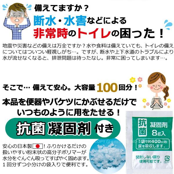 トイレ非常用袋 抗菌凝固剤付 100回分 RB-07 /【送料無料】断水 災害 簡易トイレ トイレ用袋 抗菌 凝固剤 セット 大容量 携帯トイレ コンパクト 防災グッズ 日本製