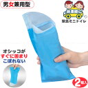 緊急ミニトイレ2個入り G-94 /【普通郵便送料無料】/ 非常用 簡易 緊急 渋滞 車 災害 防災 トイレ ミニトイレ 男女兼用 ドライブ 携帯用 オシッコ 固まる こぼれない 日本製 500cc