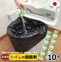 非常用トイレの凝固剤 10個入 R-30 /【普通郵便送料無料】/断水 災害 簡易トイレ 携帯トイレ ポータブル コンパクト アウトドア 介護 非常時の備えに 防災グッズ 日本製の商品画像