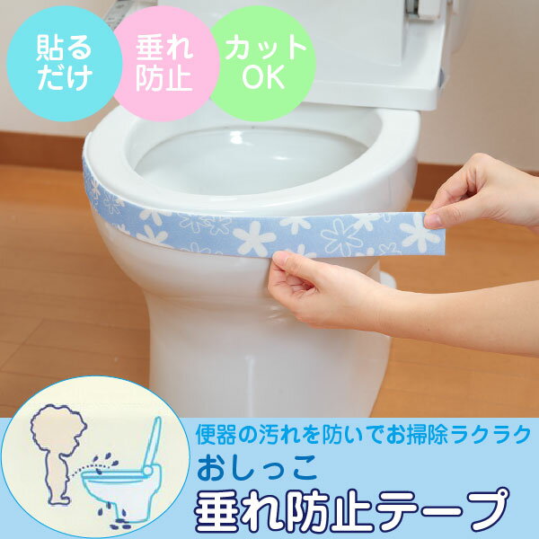 トイレ 汚れ防止って実はツンデレじゃね トイレトレーニング シール おしっこ垂れ防止テープ Af 04 ポイント 倍 送料無料 トイレ 汚れ防止って実はツンデレじゃね トイレトレーニング シール おしっこ垂れ防止テープ Af 04 ポイント 倍 送料無料