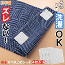 マット すべり止め/ 安心すべり止めシート 4枚入り KD-31 【ポスト投函送料無料】