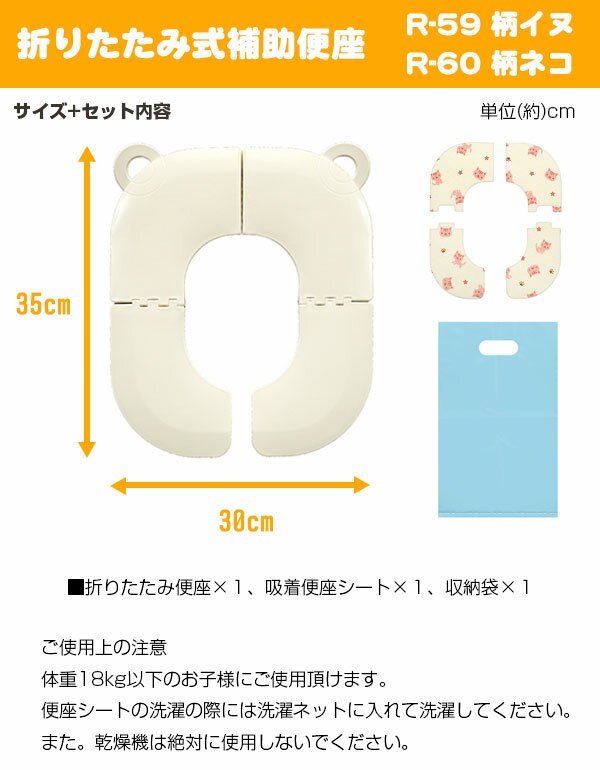 折りたたみ式補助便座 / 補助便座 子供用 お子様用 トイレ 補助ベンザ 洗濯 折りたたみ コンパクト ベンザカバー 持ち運び かわいい 動物柄