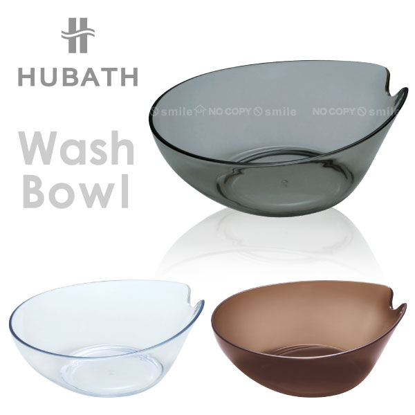 湯おけ / HUBATH ウォッシュボール クリアタイプ/【ポイント 倍】