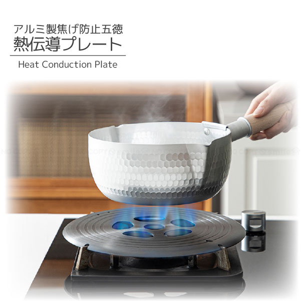 熱伝導プレート アルミ製焦げ防止五徳 ブラック / 【ゆうパケ送料無料】 /アルミ製 焦げ防止 五徳 取っ手付き 補助 安定感 鍋 フライパン 便利グッズ 調理器具 補助器具 ミルクパン キッチングッズ アウトドア キャンプ ガスコンロ アルミニウム合金