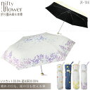 晴雨兼用折りたたみ傘 ニフティーフラワー JK-144 / 【コンパクト便】/ 遮光 UVカット 日傘 雨傘 兼用 折り畳み 6本骨 手開き 傘 雨傘 かさ 雨具 持ち運び 夕立ち おしゃれ かわいい 綺麗 花柄