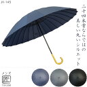 24本骨雨傘 メンズ匠 JK-145 / 傘 雨傘 かさ 雨具 メンズ 大きめ 65cm 和 モダン 手開き 24本骨 和風 おしゃれ 長傘 男性 おしゃれ 和服に合う