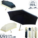 UV折りたたみ傘 JK-136 / 【コンパクト便】 / 傘 日傘 UVカット 遮光 折り畳み傘 折畳 折りたたみ 雨傘 かさ 雨具 晴れ 雨 晴雨兼用 コンパクト 小さめ 日差し 夏 熱中症