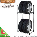 タイヤ収納ラックL TSR-L 【送料無料】【翌日出荷】/ タイヤラック タイヤ 収納ラック Lサイズ RV車 車庫 メンテナンス ストック 保管 車 省スペース ステンレス 組み立て式