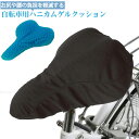 自転車用ハニカムゲルクッション JTHG2616 / 【翌日出荷】 自転車用 サドル用 ゲルクッション サポートクッション 二層構造 ハニカム構造 弾力 通気性...