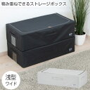 積み重ねできる ストレージボックス 浅型ワイド / 収納ボックス ストレージ ボックス 積み重ね フレーム入り 丈夫 窓付 中が見える 衣替え 収納 押入れ 浅型 ベッド下 ファスナー 洋服 衣類 シャツ 上着 タオル コンパクト 折りたためる インテリア 整理整頓 新生活
