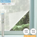 三層構造断熱シート水貼り 90×180cm SDNS-M9018 【翌日出荷】/ 窓ガラス 断熱 シート 水貼り 結露防止 プチプチ 窓 暖房効率 冷房効率 フィルム 省エネ エコ カットOK フリーカット 3層シート