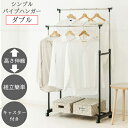 シンプルパイプハンガー ダブル SPH-80BK-W / シンプル パイプ ハンガー ラック コートハンガー 2列 2本掛け 前後で収納 たっぷり 洋服掛け 高...