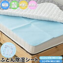 ふとん除湿シート / 布団用 ふとん用 寝具 除湿 シート 吸湿 ダニ...(4)