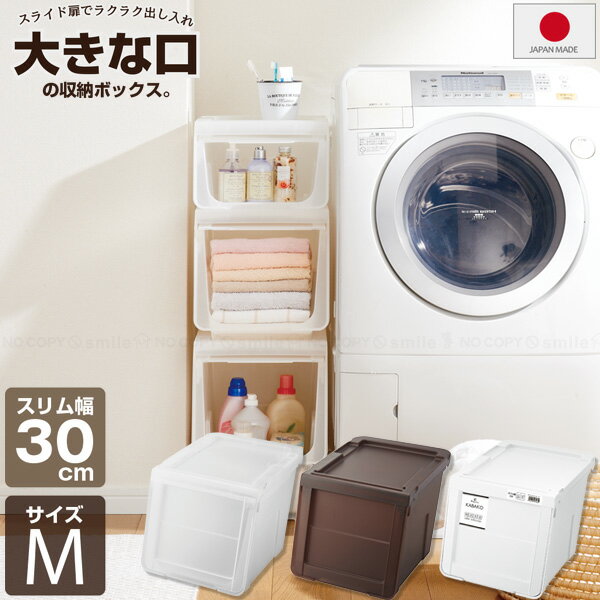 PROFIX カバコ スリムM / プロフィックス スリム Mサイズ 収納ボックス フタ付き フラップ扉 幅30cm 収納ケース かばこ ストッカー スタッキング 積み重ね チェスト 衣類収納 整理整頓 ケース おしゃれ 日本製