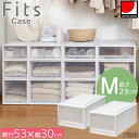 フィッツケース クローゼット 53-30M 2個組 / Mサイズ Fits フィッツ 衣類 洋服 収納 クローゼット収納 押入れ収納 プラスチック収納ケース 衣装ケース 衣類収納チェスト 積み重ね 丈夫 日本製 天馬 シンプル おしゃれ 衣替え 収納用品 新生活 使いやすい
