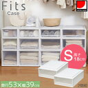 フィッツケース クローゼット 53-39S 2個組 / Sサイズ Fits フィッツ 衣類 洋服 収納 クローゼット収納 押入れ収納 プラスチック収納ケース 衣装ケース 衣類収納チェスト 積み重ね 丈夫 日本製 天馬 シンプル おしゃれ 衣替え 収納用品 新生活 使いやすい
